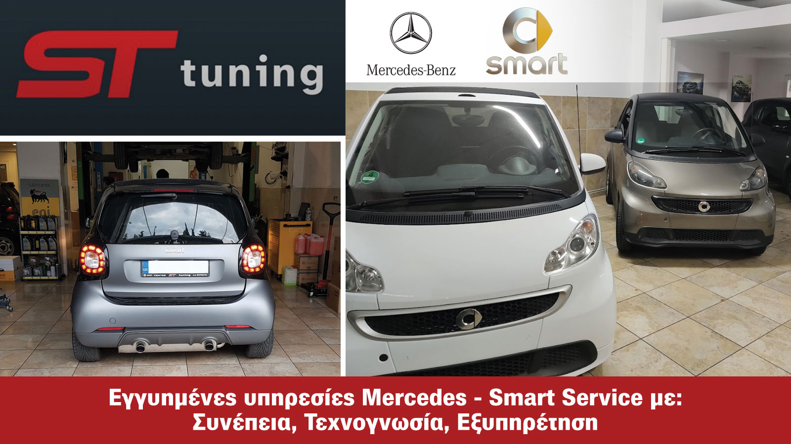 ST tuning Mercedes Smart Service αξιόπιστες Υπηρεσίες συντήρησης επισκευής